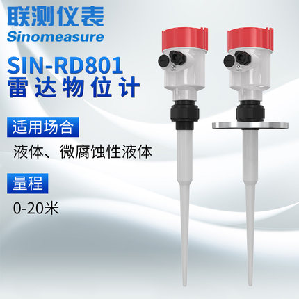 （低頻）雷達料位計