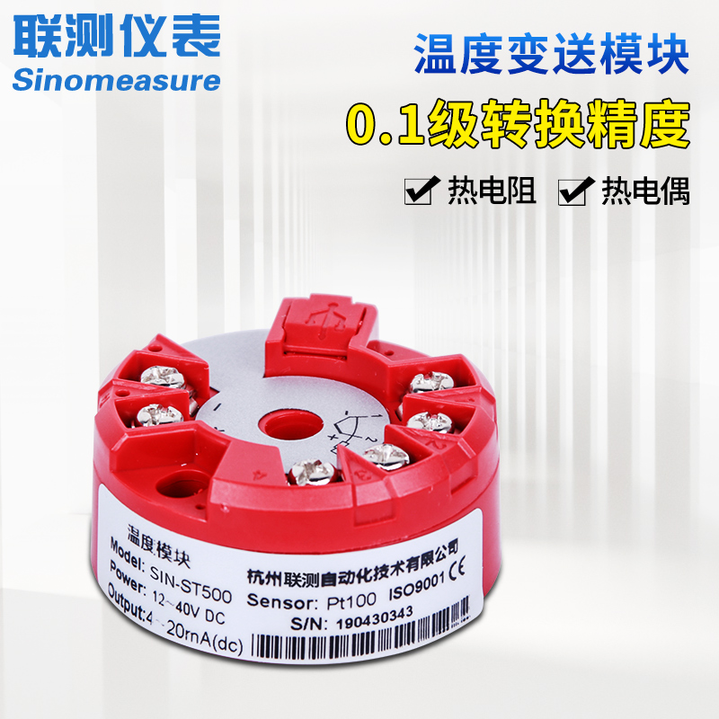 溫度變送器模塊