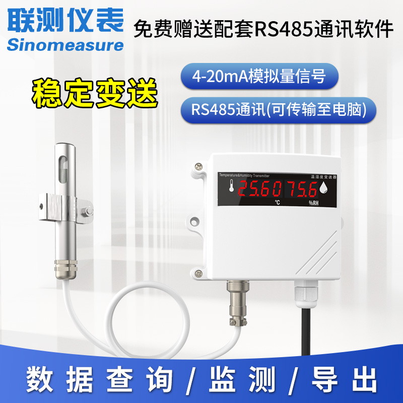 溫濕度傳感器/變送器