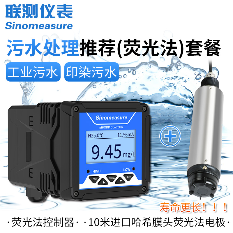 在線溶解氧測定儀品牌