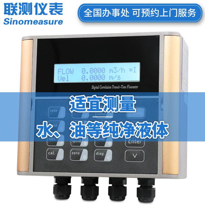 分體式超聲波流量計(jì)