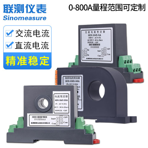 穿孔式交流電流變送器/直流電流變送器