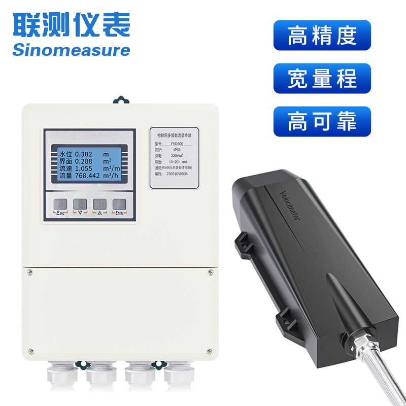 聯測_SIN-FSD300多普勒超聲波流量計_水位測站、灌溉支渠、污雨水管網測量_