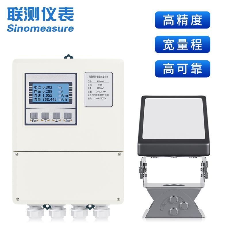 聯測_SIN-FDC300多普勒雷達流量計_高精度、非接觸測量、水位測站、灌溉支渠、污雨水管網測量_
