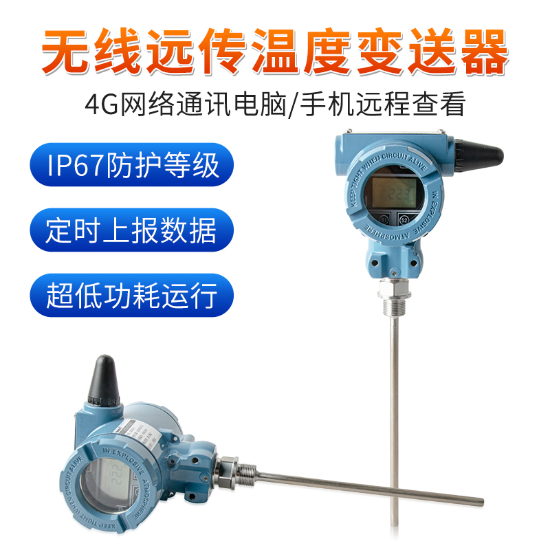 SIN-TBP800無線溫度傳感器